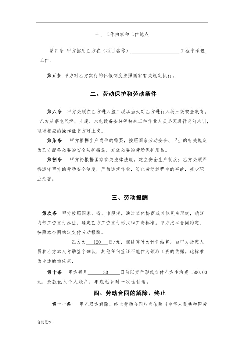 建筑工人劳动合同(样本).doc_第3页