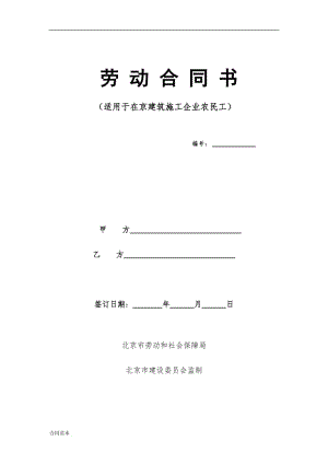 建筑工人勞動(dòng)合同(樣本).doc