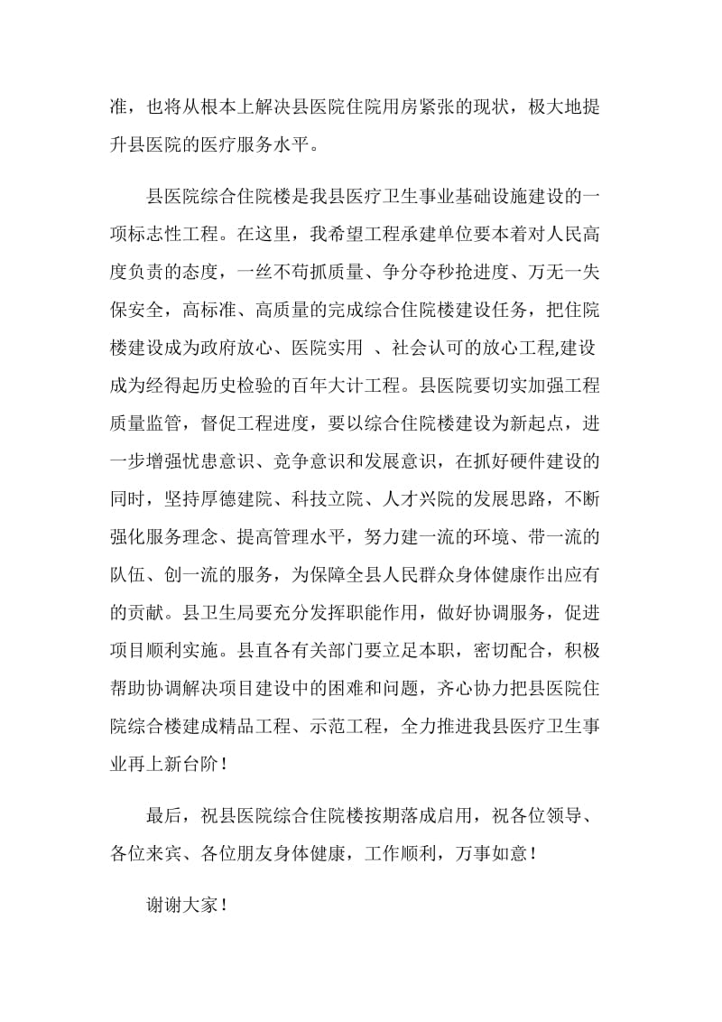 开工仪式领导致辞.doc_第2页