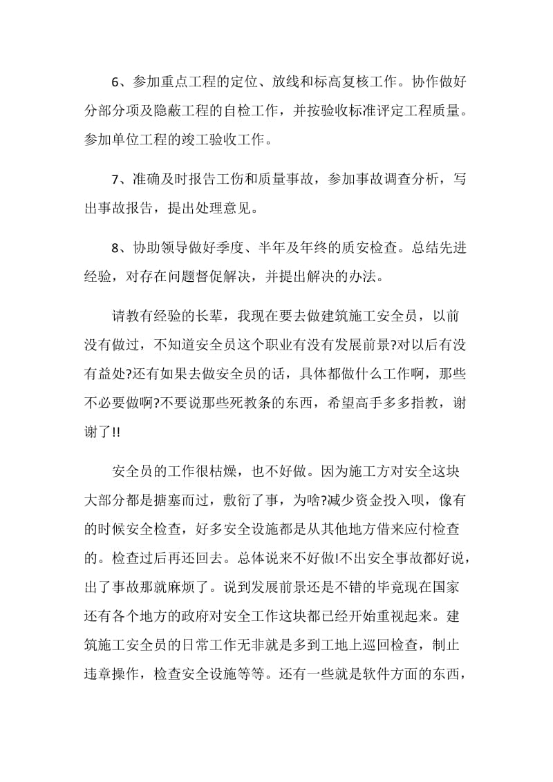 建筑安全实习报告3篇.doc_第2页