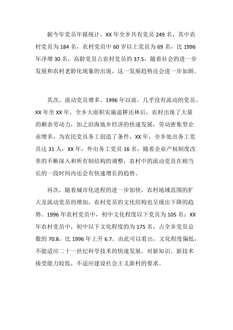 当前农村党员教育管理面临的情况分析与对策.doc_第2页