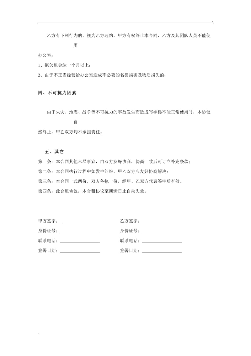 办公场所合作协议.doc_第2页