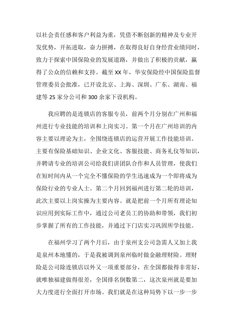 应届市场营销专业毕业实习报告.doc_第2页