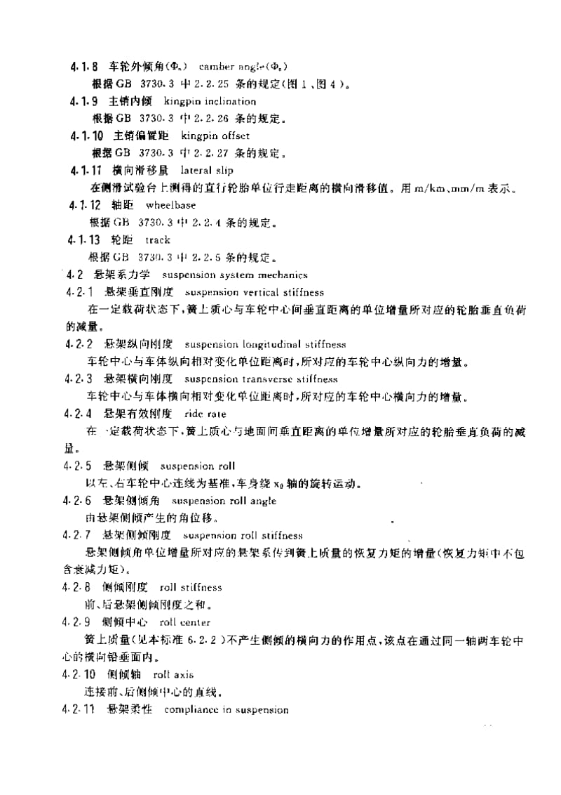 GBT12549-90汽车操纵稳定性术语及其定义.doc_第3页