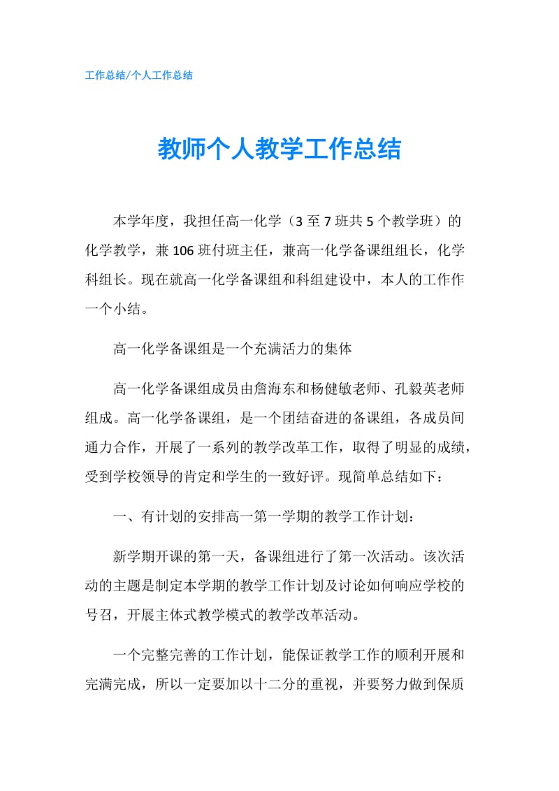 教师个人教学工作总结.doc_第1页