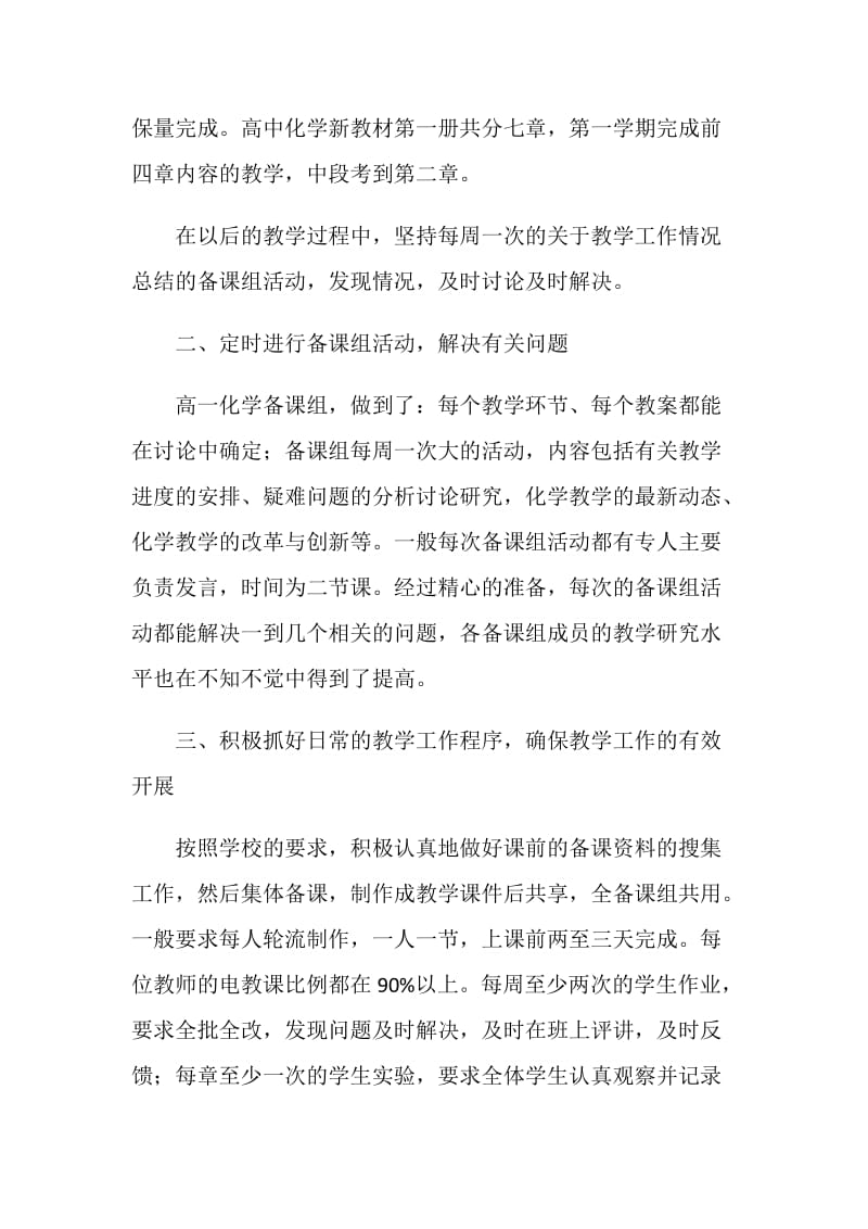 教师个人教学工作总结.doc_第2页