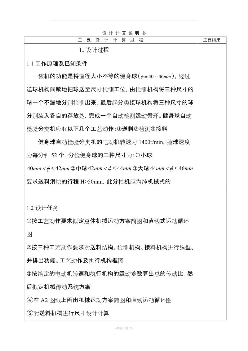 吉林大学机械原理课程设计说明书——健身球.doc_第2页