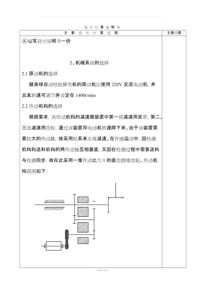 吉林大学机械原理课程设计说明书——健身球.doc_第3页