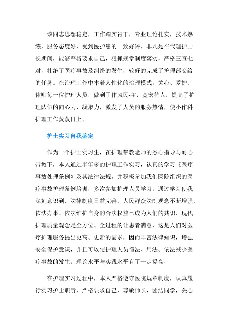 护士实习单位的鉴定评语.doc_第2页