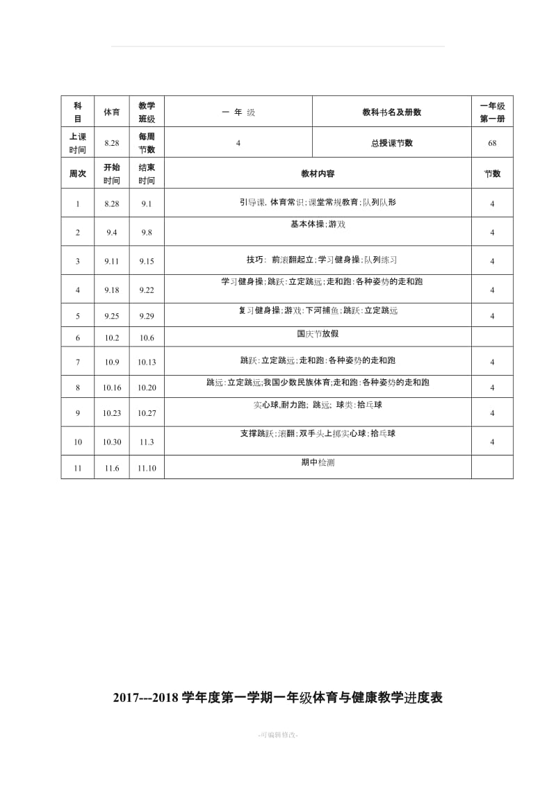 一级体育教案.doc_第3页