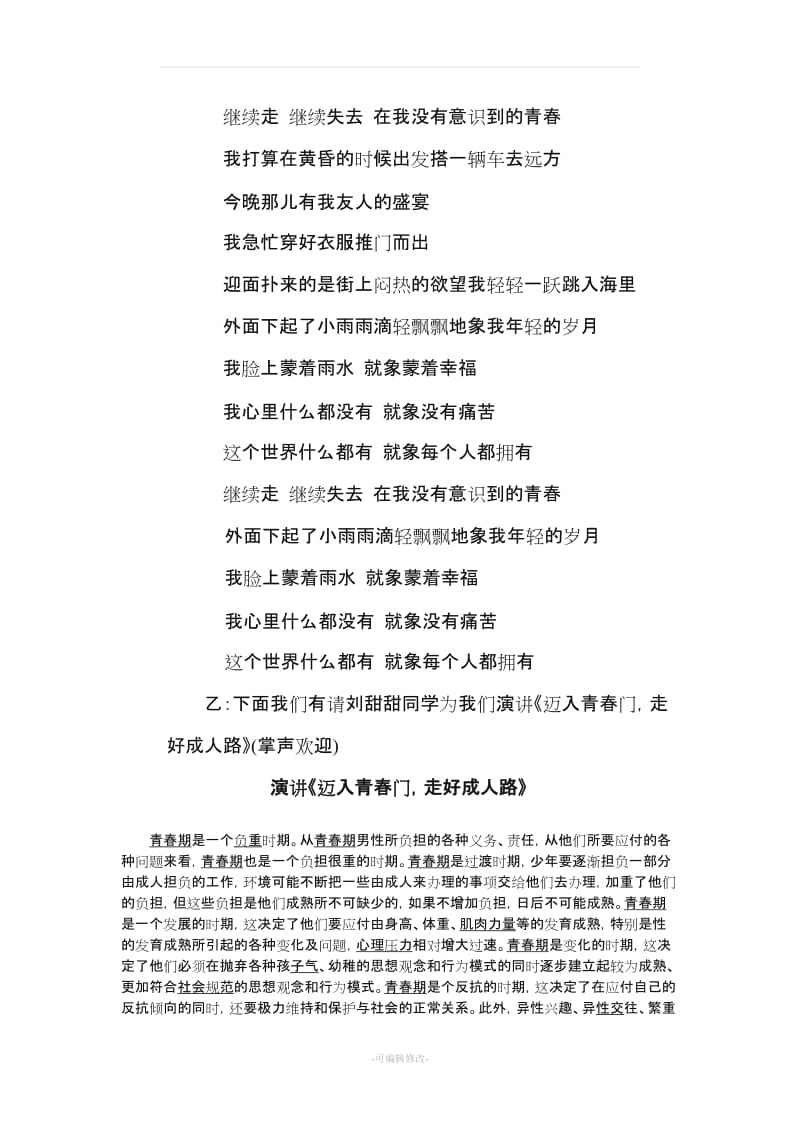 《迈入青春门,走好成人路》主题班会教案.doc_第2页