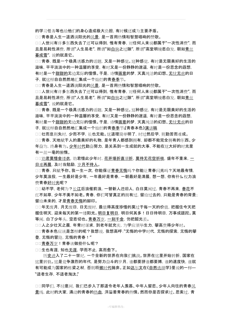 《迈入青春门,走好成人路》主题班会教案.doc_第3页