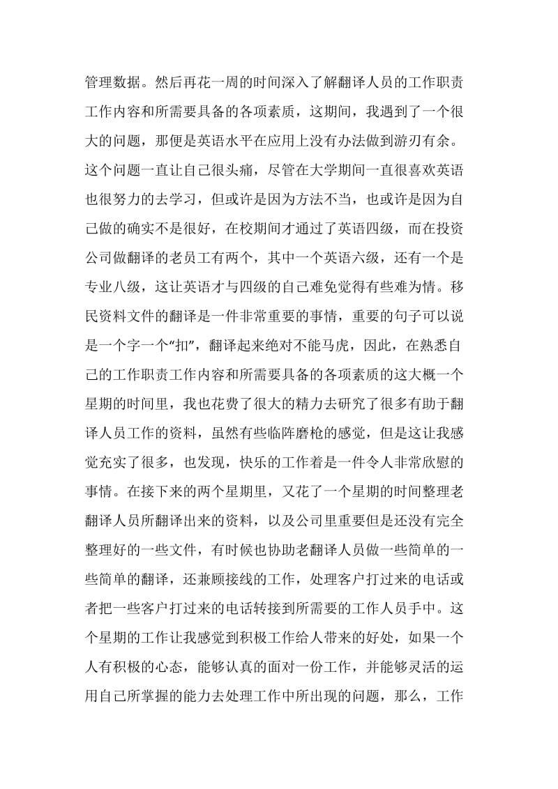 投资公司实习总结.doc_第2页