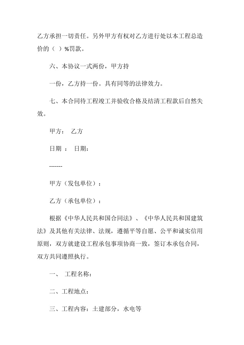 建筑工程承包协议书.doc_第2页