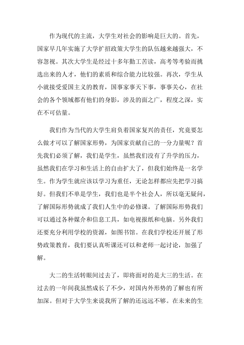 形势政策学习心得.doc_第2页