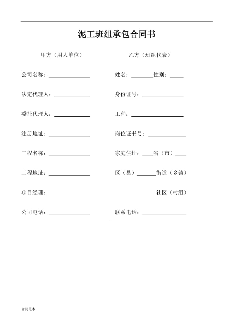 劳动合同书 (10).doc_第1页