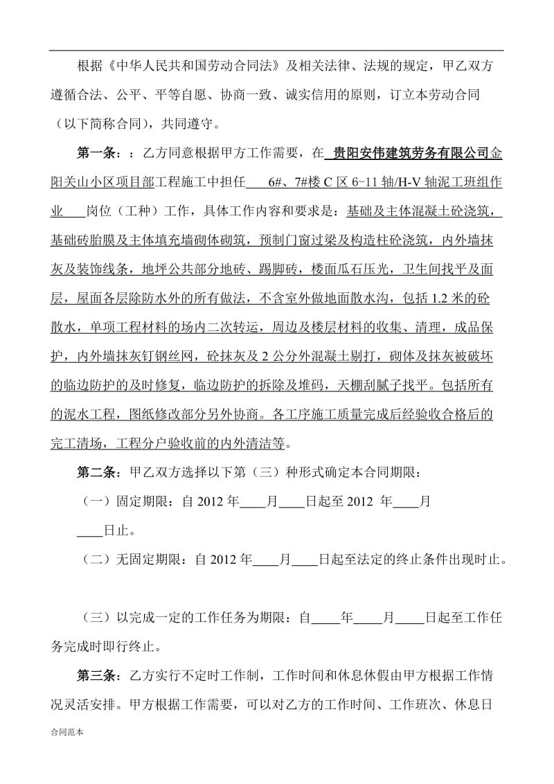 劳动合同书 (10).doc_第2页