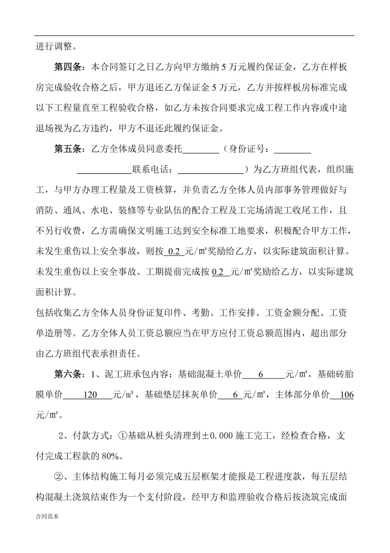 劳动合同书 (10).doc_第3页