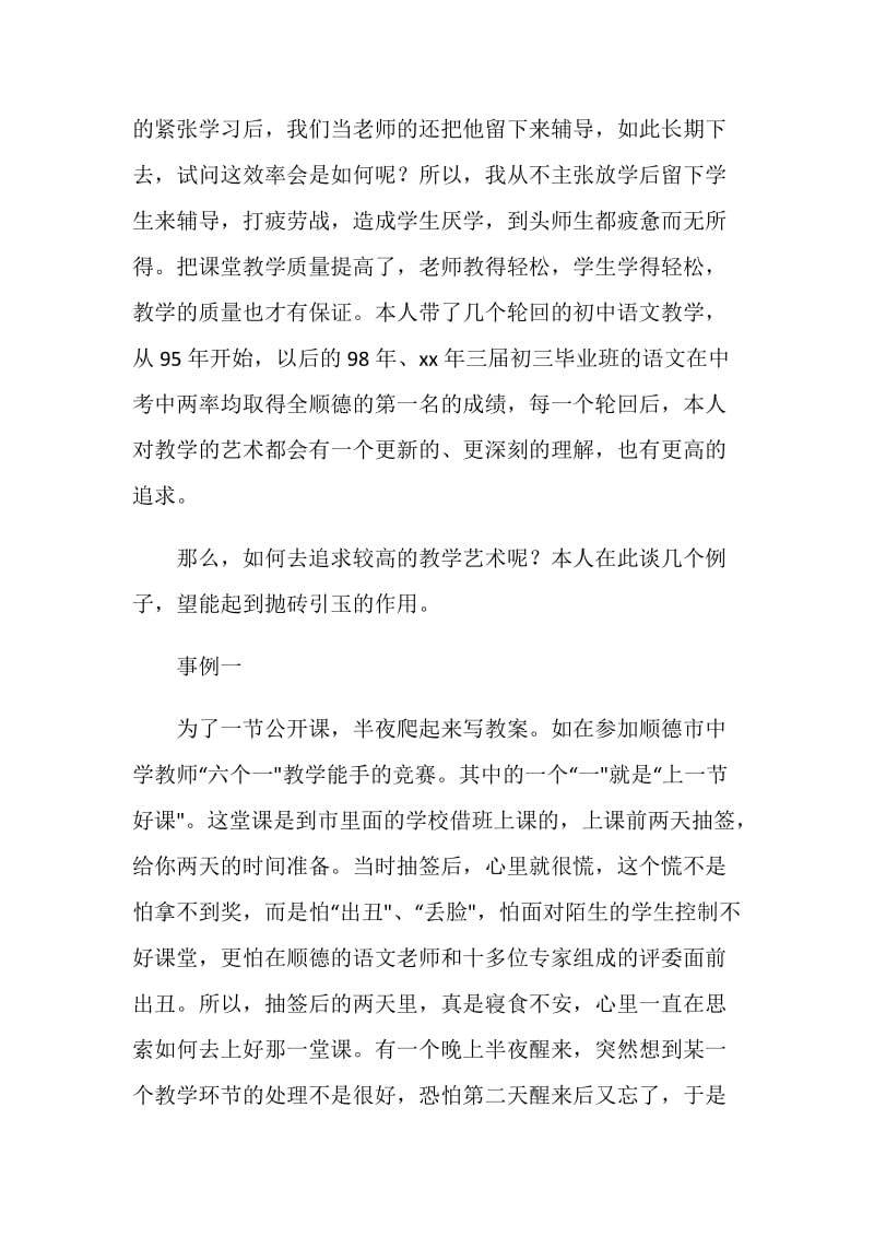 教师教学个人工作总结范文.doc_第2页