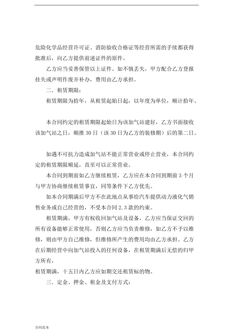 加气站LNG租赁合同.docx_第2页