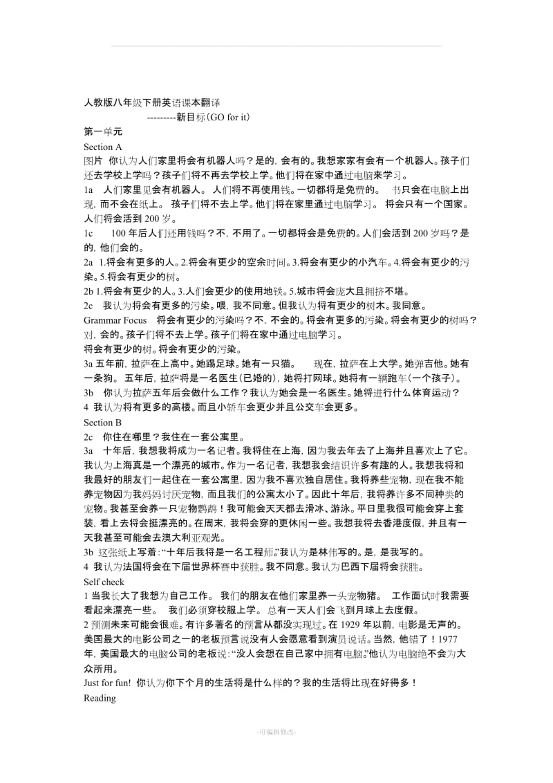 人教版八年级下册英语课本翻译.doc_第1页