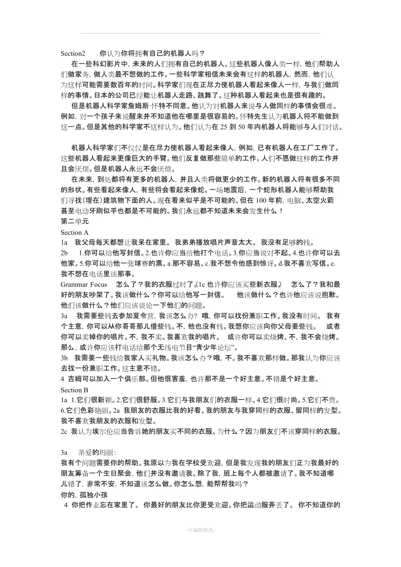 人教版八年级下册英语课本翻译.doc_第2页