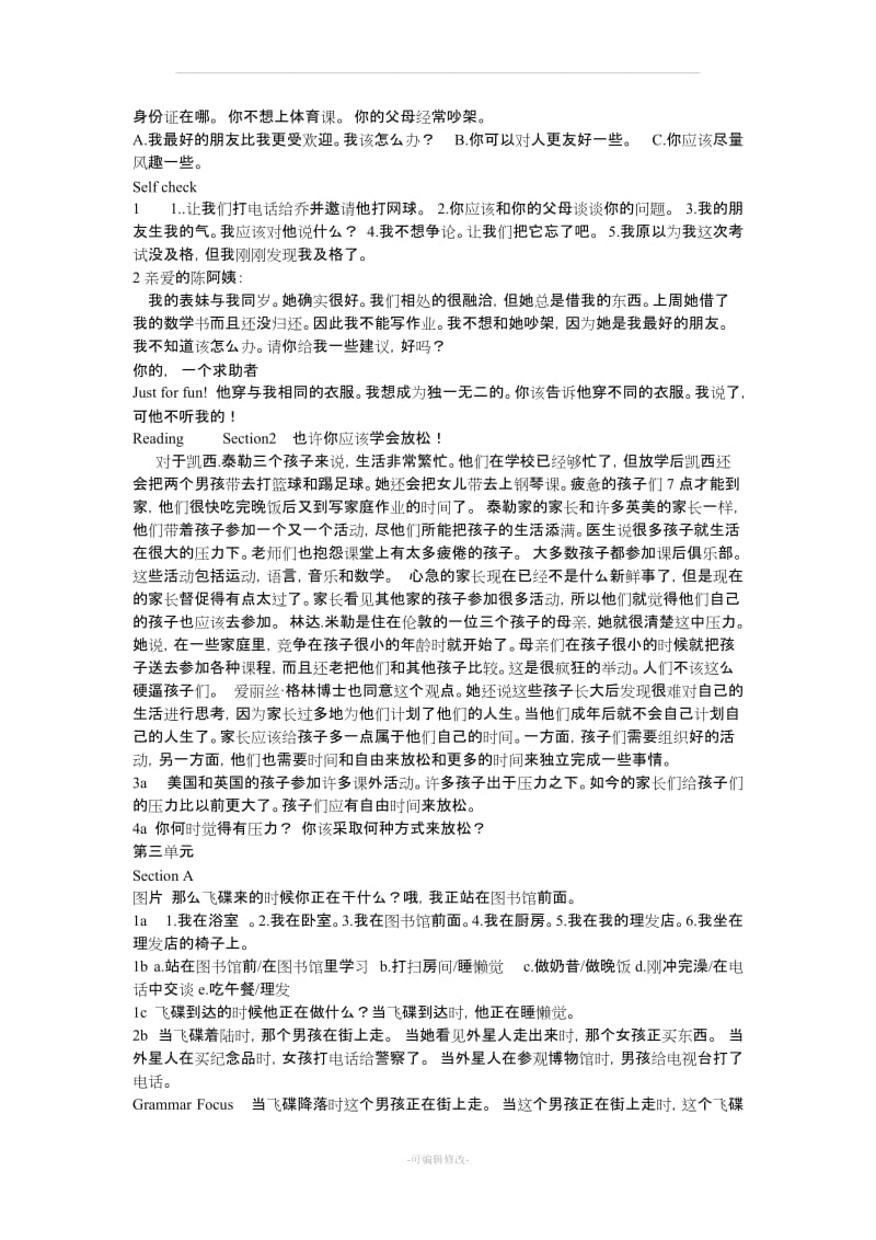 人教版八年级下册英语课本翻译.doc_第3页