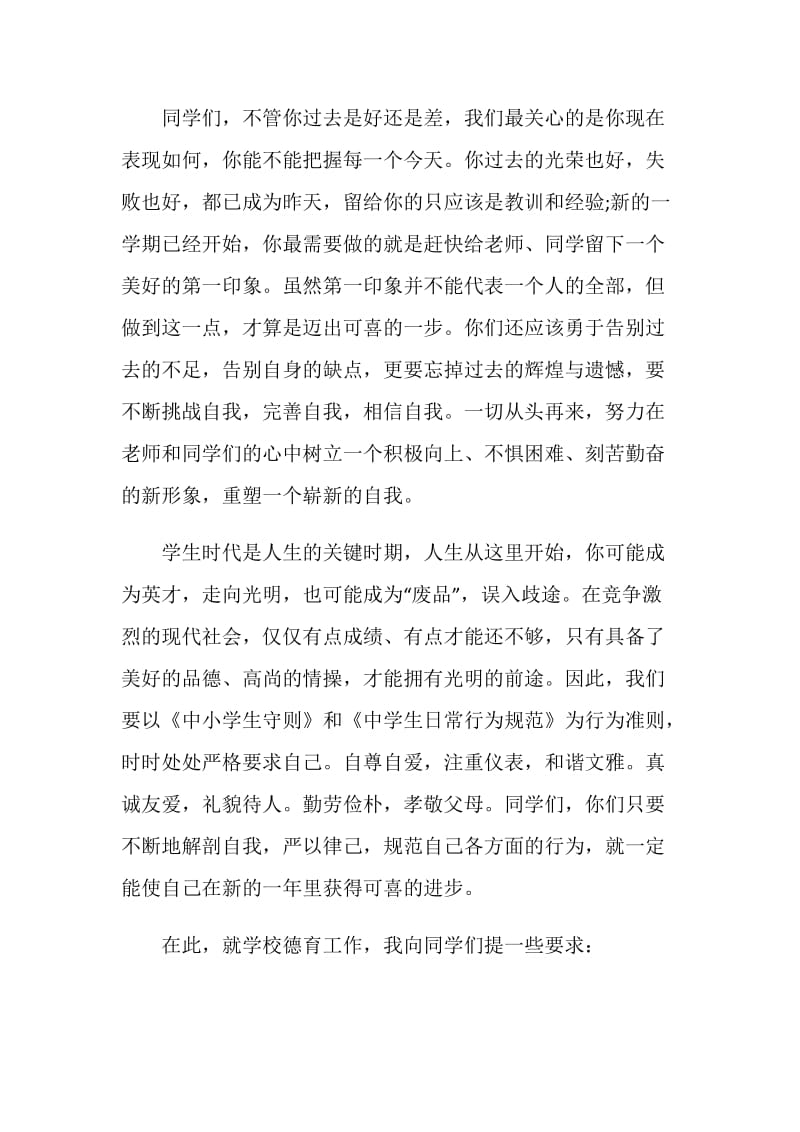 政教处开学典礼讲话稿.doc_第2页