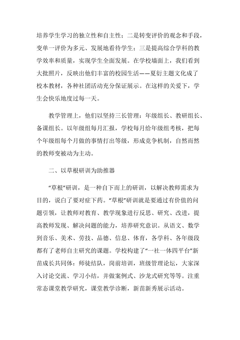 教务主任外出考察报告.doc_第2页