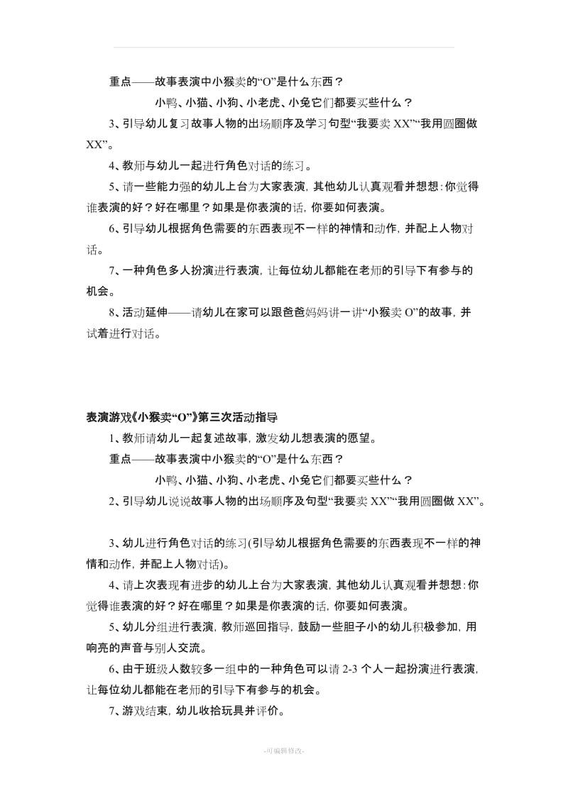 中班上学期表演游戏教案.doc_第2页