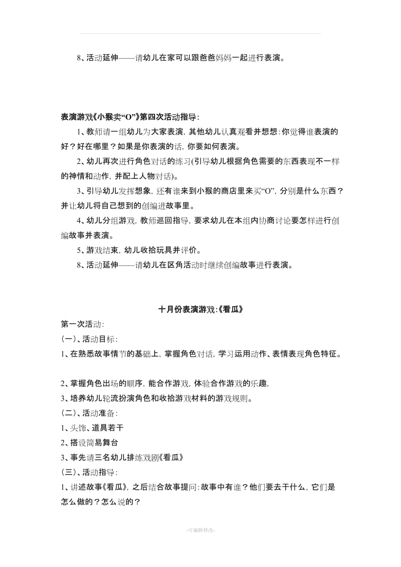 中班上学期表演游戏教案.doc_第3页