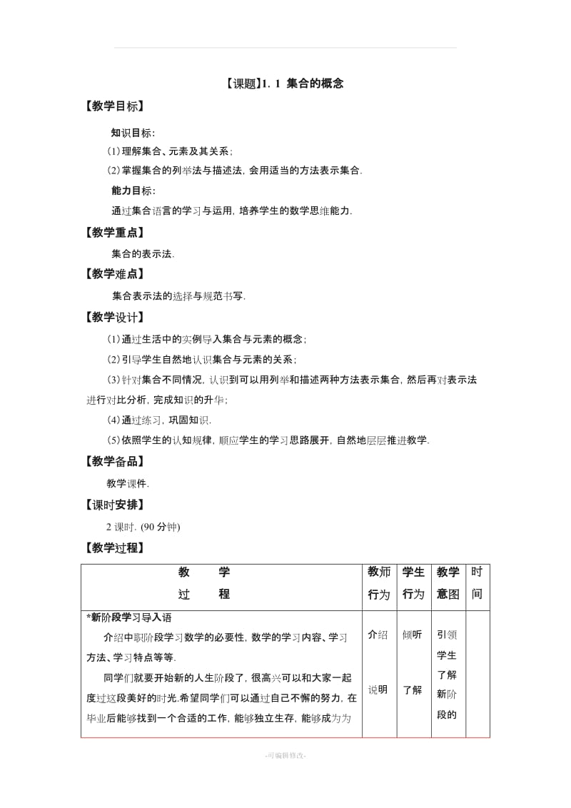 中职高一上学期教案全.doc_第1页