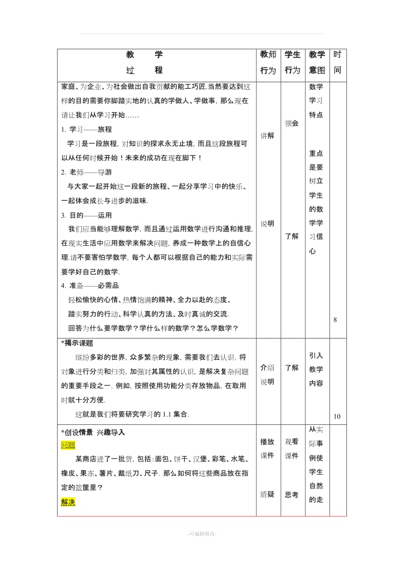 中职高一上学期教案全.doc_第2页