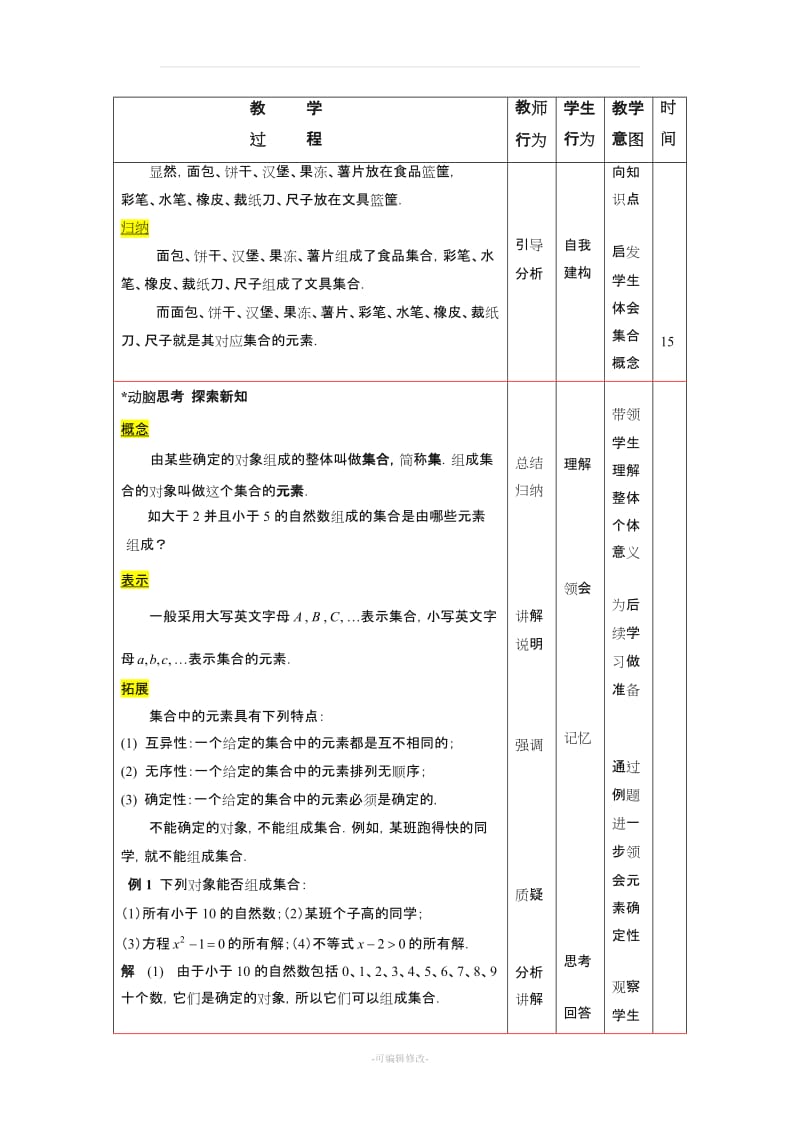 中职高一上学期教案全.doc_第3页