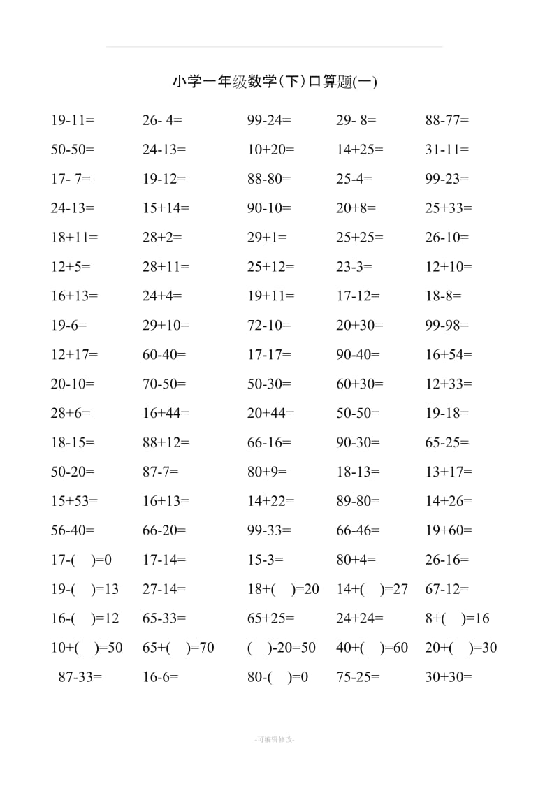 《100以内》小学一年级(下册)数学口算练习题.doc_第1页