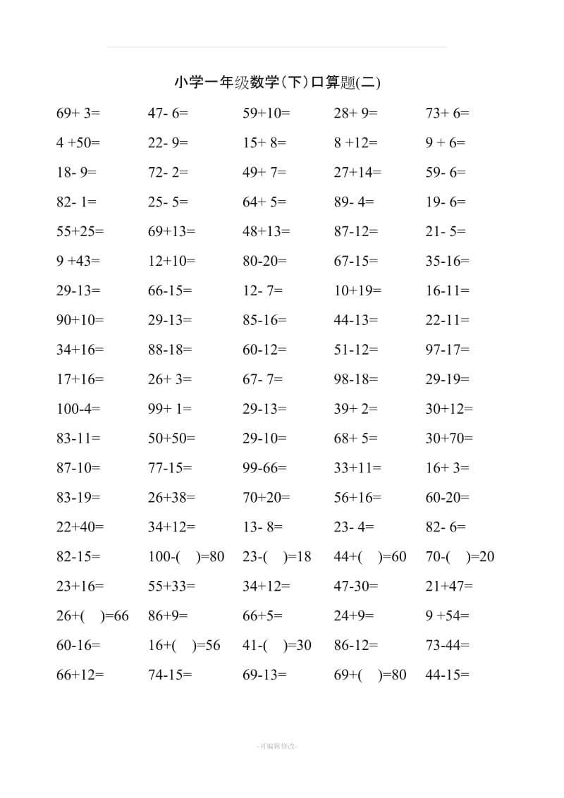 《100以内》小学一年级(下册)数学口算练习题.doc_第2页