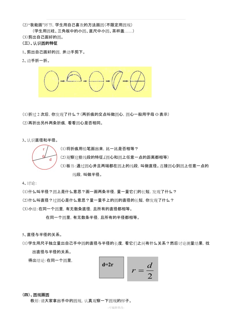 《圆的认识》教案(总).doc_第2页