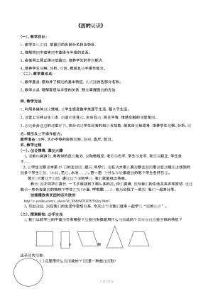 《圓的認(rèn)識》教案(總).doc