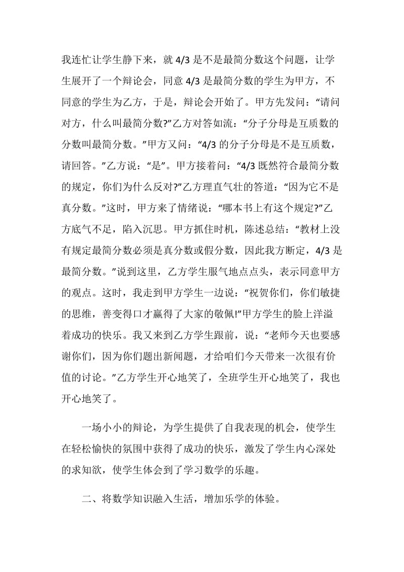 教师心得演讲稿：让每一位学生快乐学习.doc_第2页