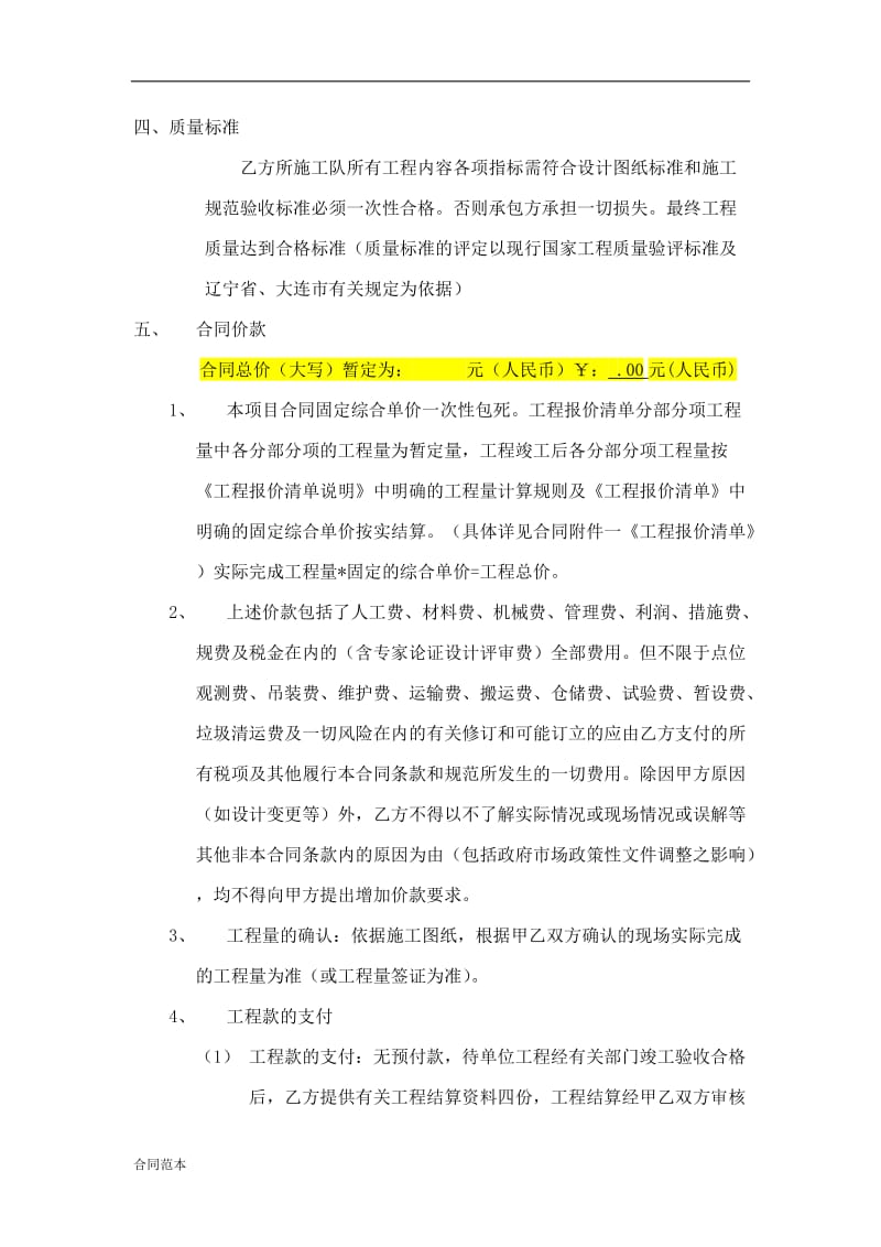 2019年边坡支护施工协议书.doc_第3页