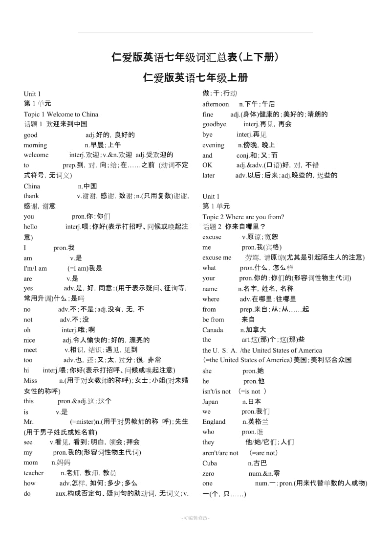 仁爱版英语七年级单词总表(上下册).doc_第1页