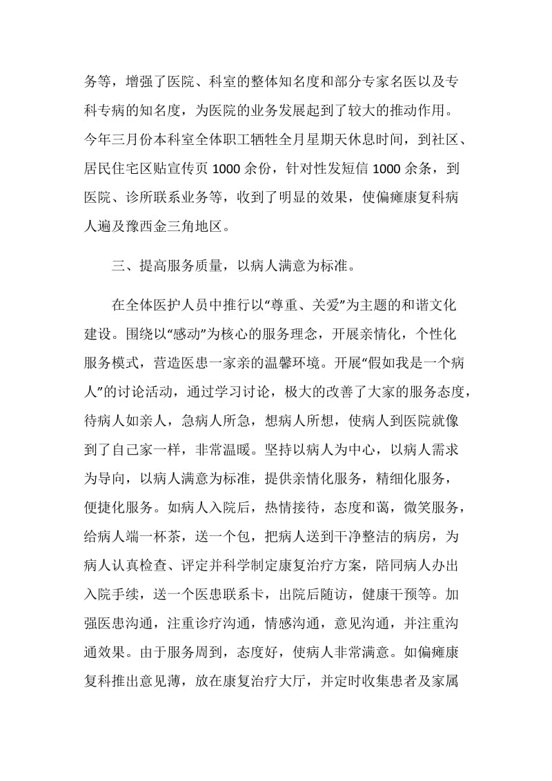 康复科20XX年度总结.doc_第2页