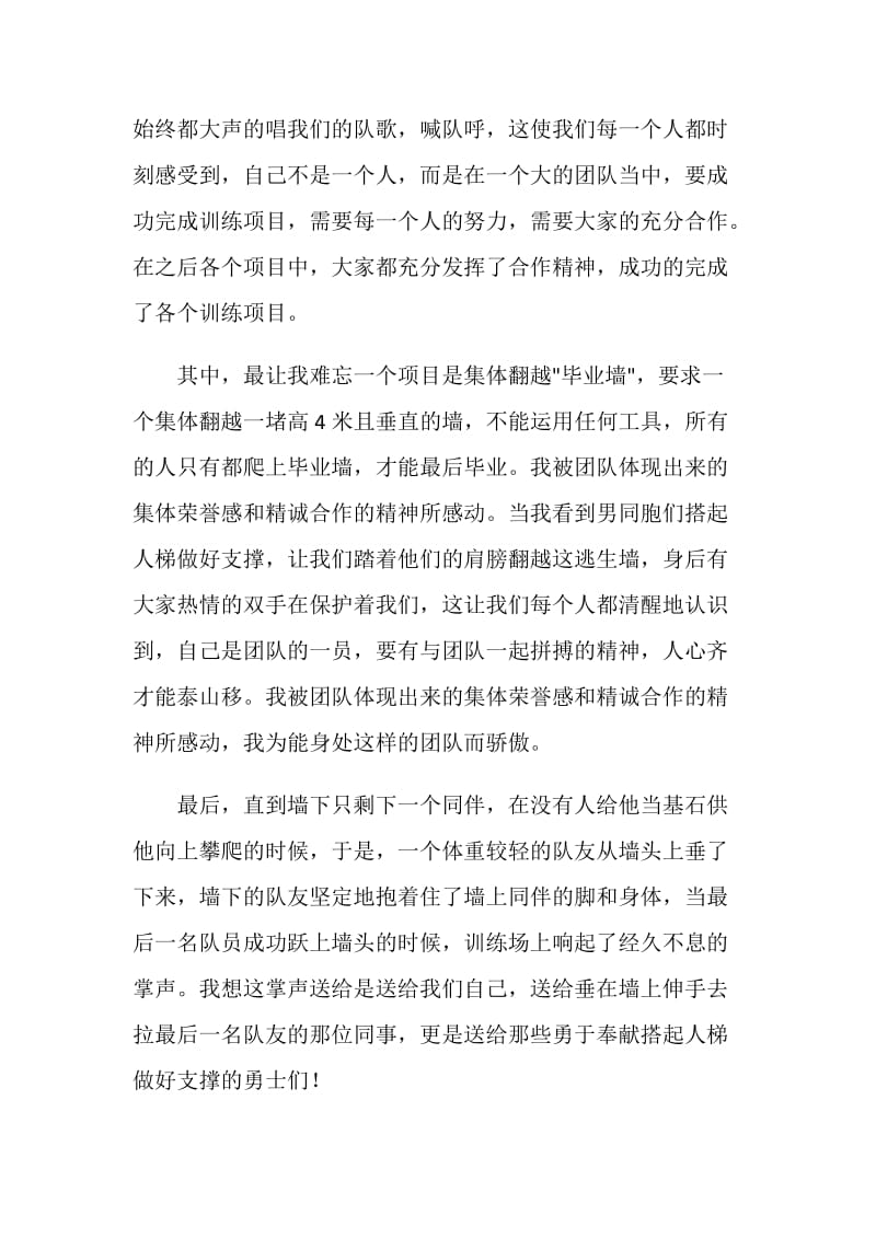 拓展训练游戏感受.doc_第2页