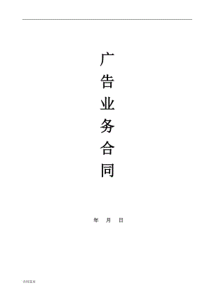 戶外廣告發(fā)布合同.doc