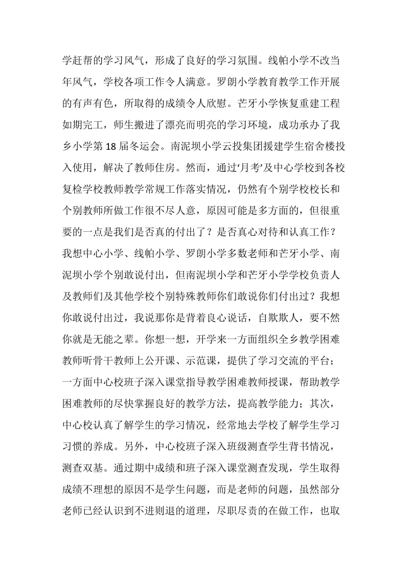 教育教学工作推进会讲话稿.doc_第2页