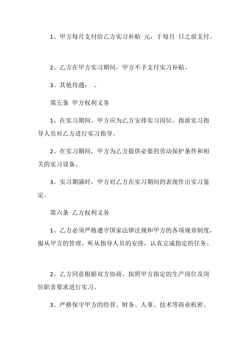 律师事务所实习合同.doc_第2页