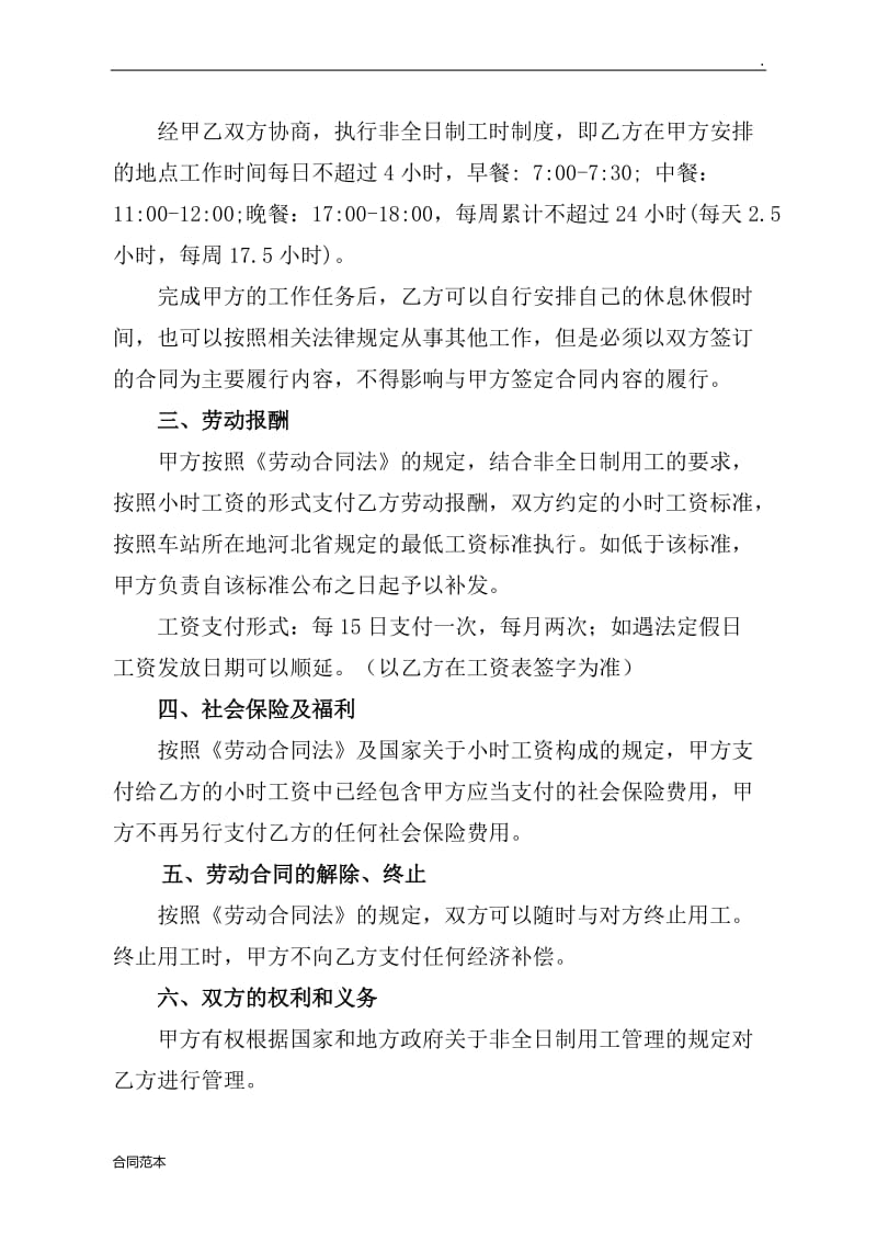 2019年非全日制用工合同协议书.doc_第2页