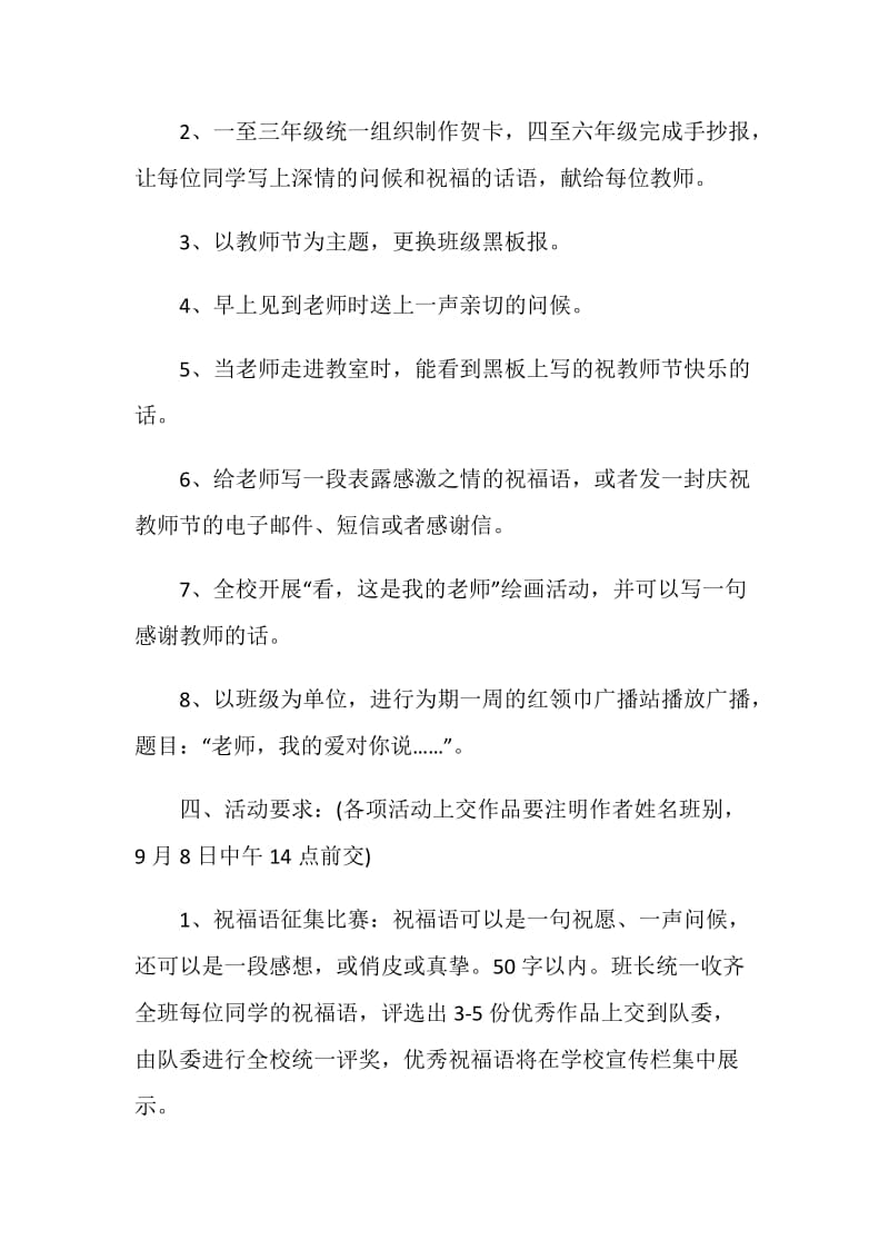 庆祝小学教师节活动方案范文.doc_第2页