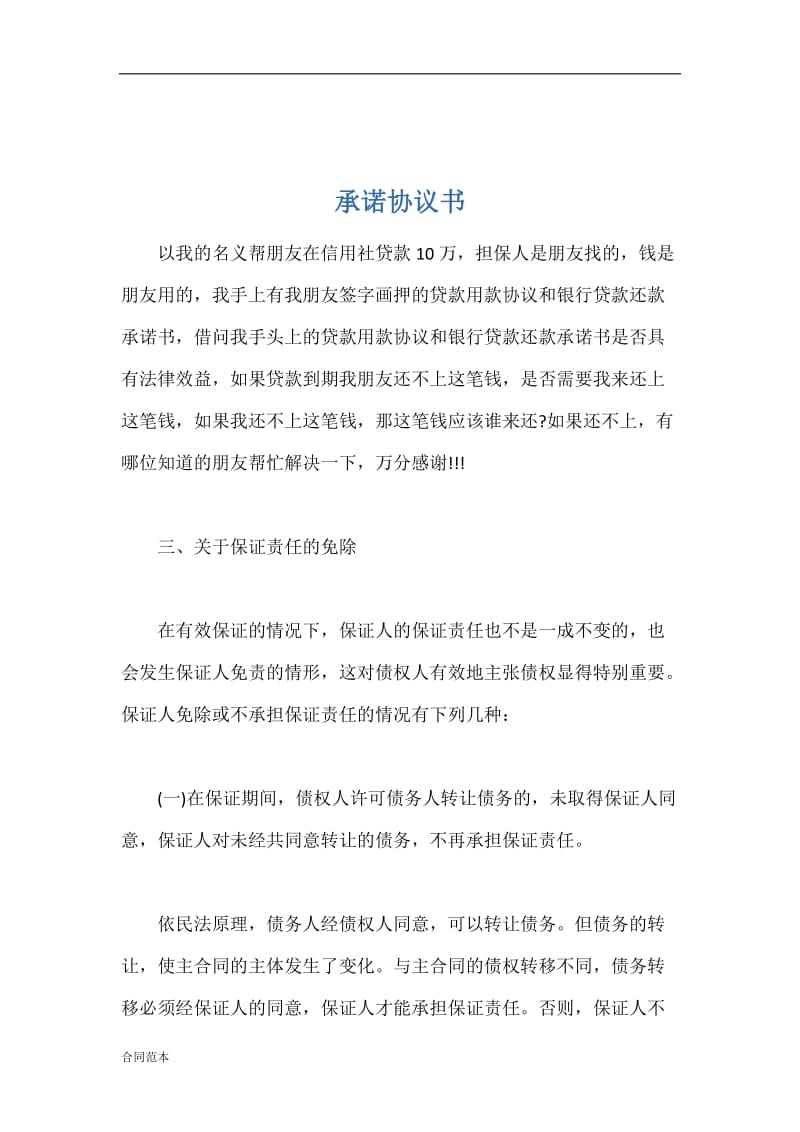 承诺协议书.docx_第1页