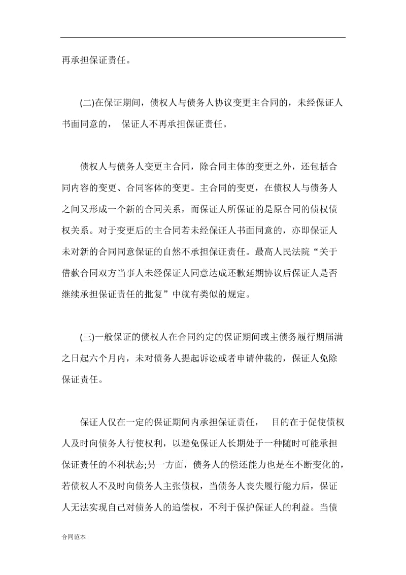 承诺协议书.docx_第2页